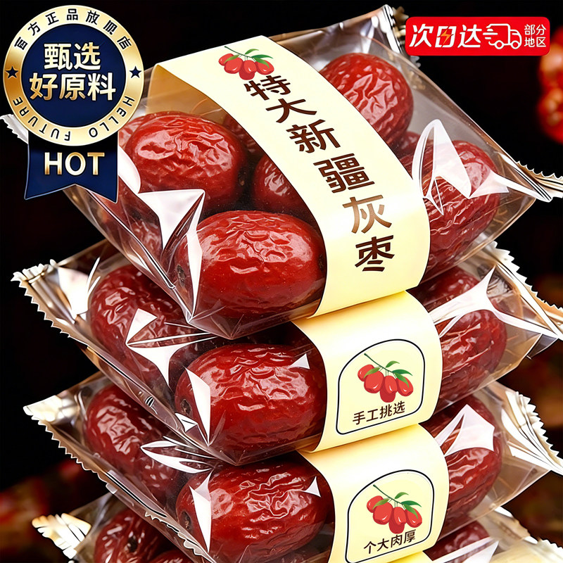 红枣特级新疆特产级官方旗舰店和田大枣正品灰枣子休闲追剧零食品