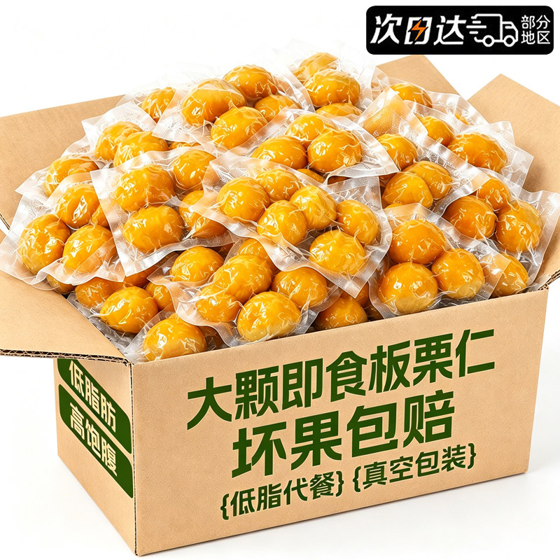 手工挑选！完整大个！特大板栗仁