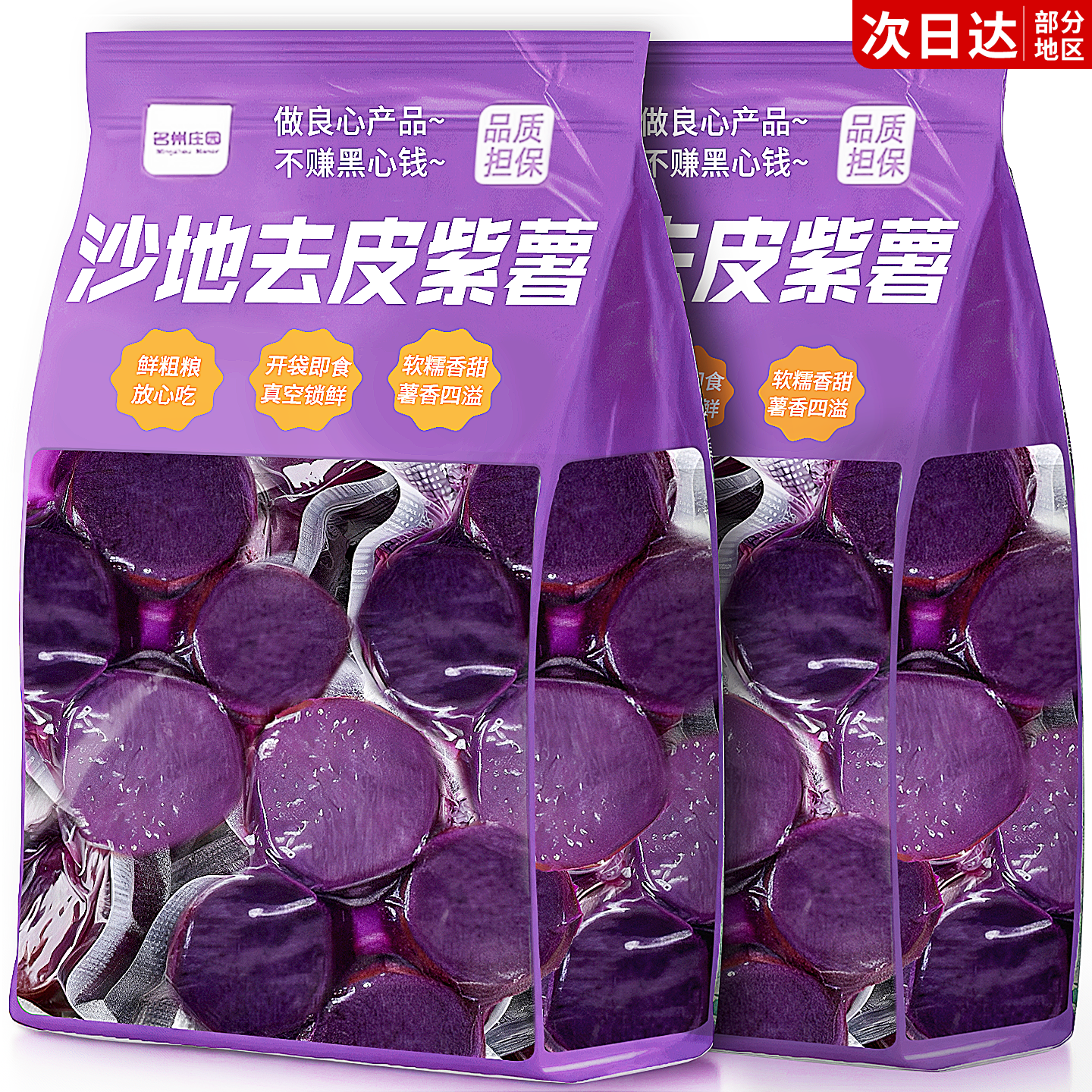 董宇晖推荐！0脂0添加去皮紫薯