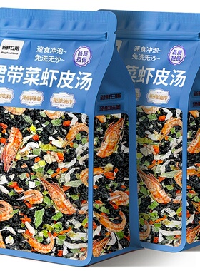 裙带菜虾皮速食汤料包旗舰店低减卡脂肥肪冲泡即食早餐馄饨汤料包