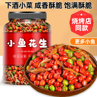 烧烤店大颗粒红皮小鱼干花生