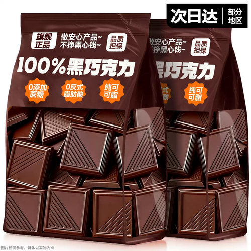 【央妈推荐】纯黑巧克力