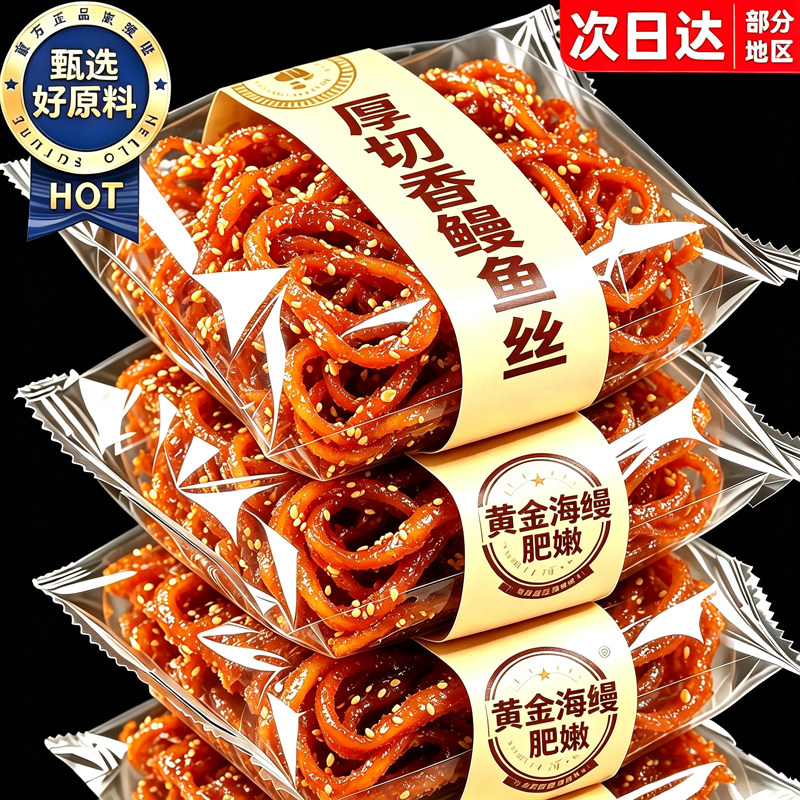 厚切大根！特大袋香辣鳗鱼丝