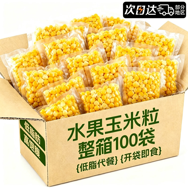非转基因！手工采摘！大颗玉米粒