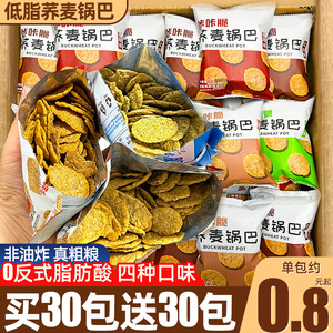 荞麦锅巴非油炸低减卡脂办公室解馋小零食休闲食品小吃大礼包速食