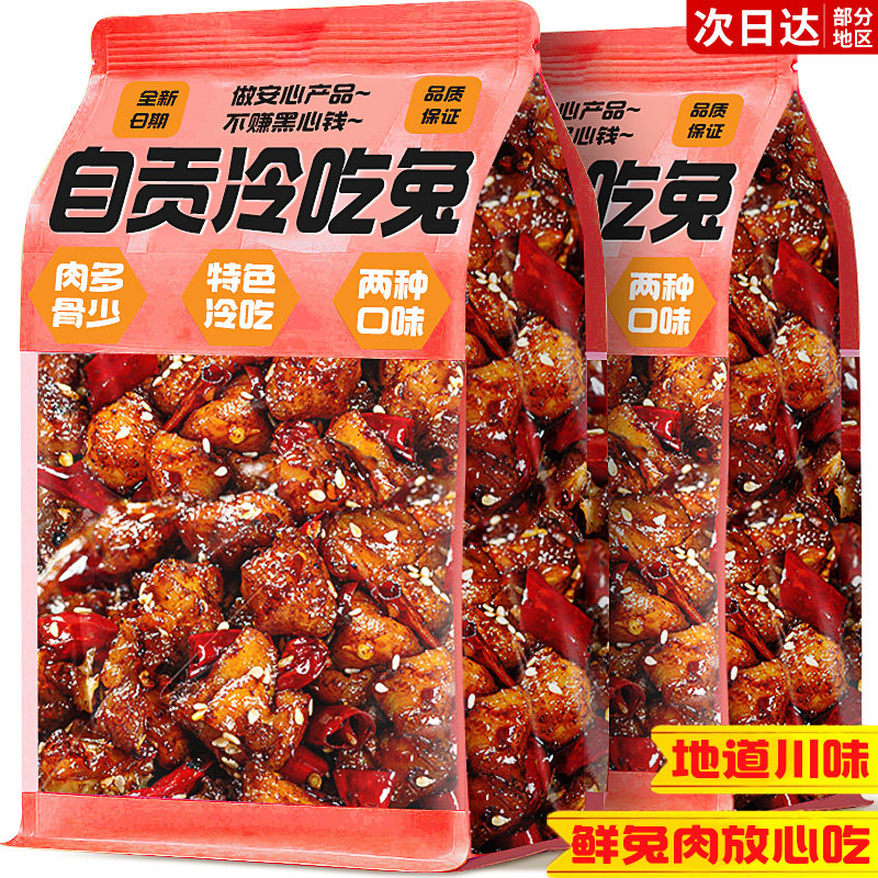 四川自贡麻辣冷吃兔特产