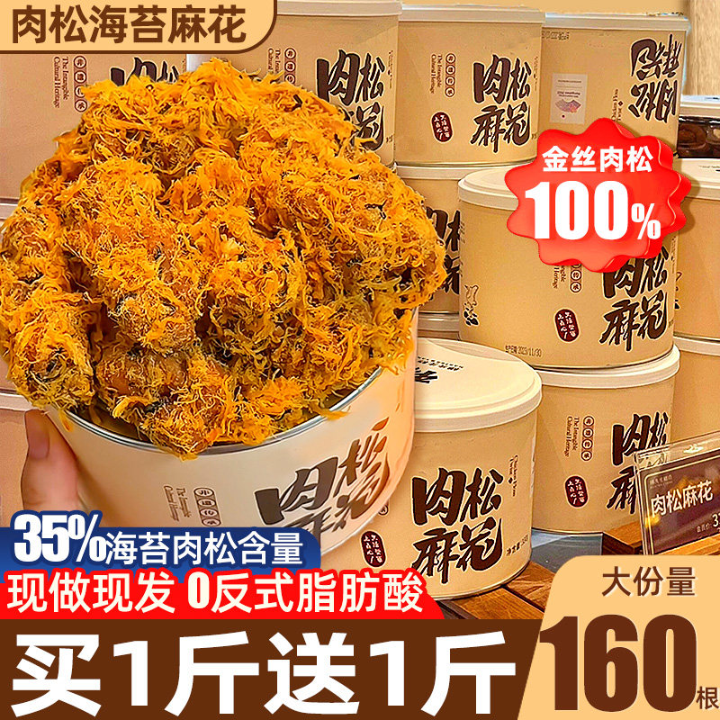 海苔肉松麻花办公室解馋小零食休闲食品小吃网红爆款2024新款糕点