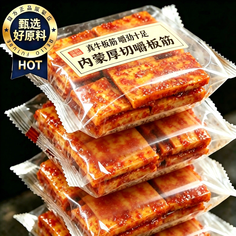 牛板筋香辣原切手撕牛筋开袋即食追剧夜宵解馋小零食休闲小吃食品