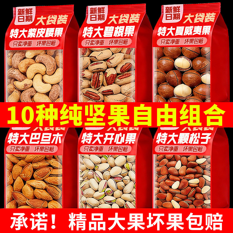 坚果礼盒组合整箱5斤混合干果大礼包夏威夷果年货批发休闲零食品,零食/坚果/特产,夏威夷果,淘宝优惠券,粉丝福利购,淘宝优惠卷