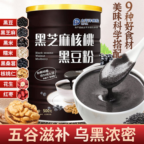 商超正品！0添加黑芝麻糊黑豆粉