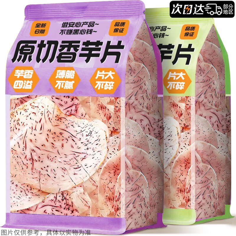 片大不碎!大袋装原切香芋片
