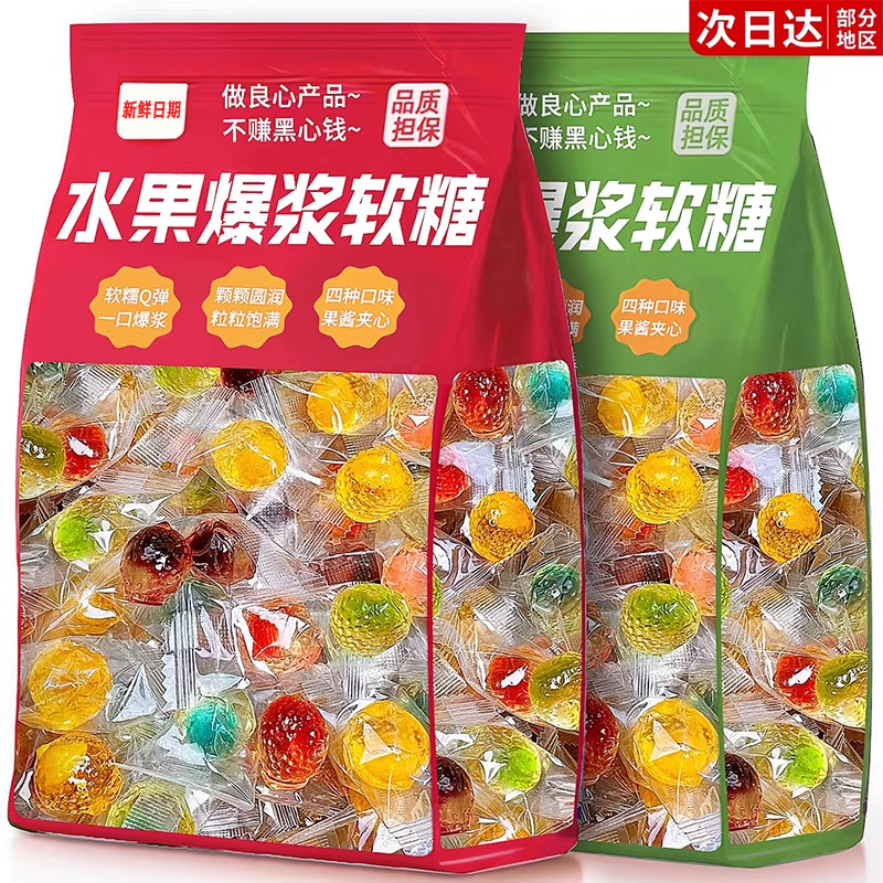 爆浆软糖网红夹心水果喜糖果零食批发结婚专用圣诞节爆款2025新款
