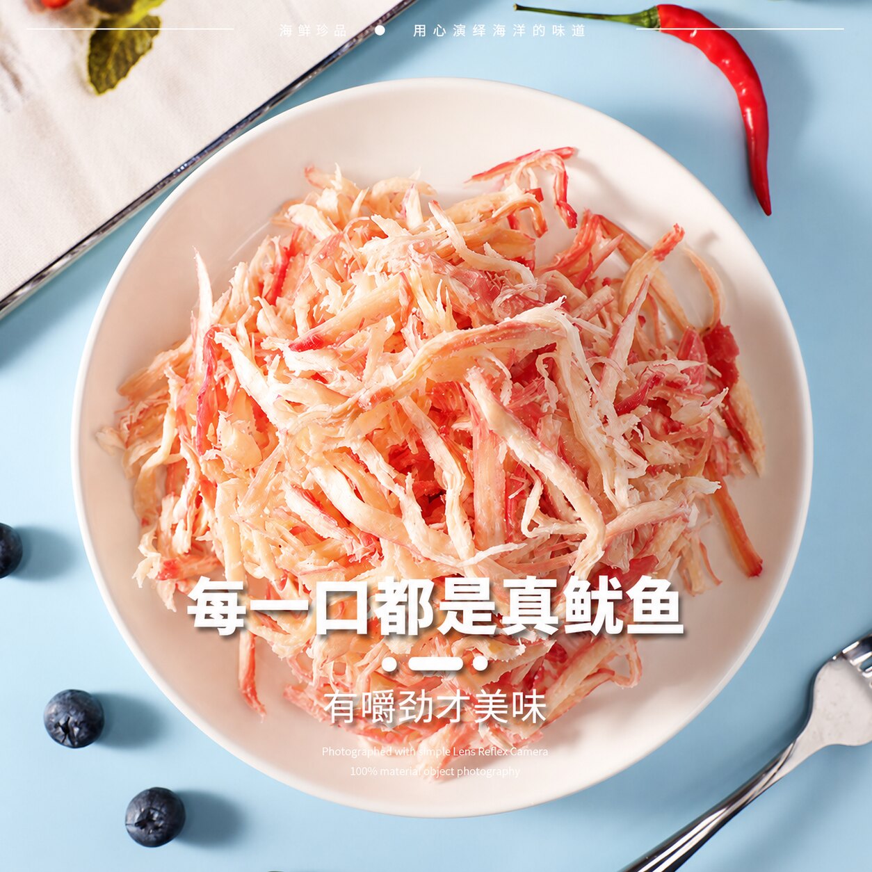 炭烤鱿鱼丝