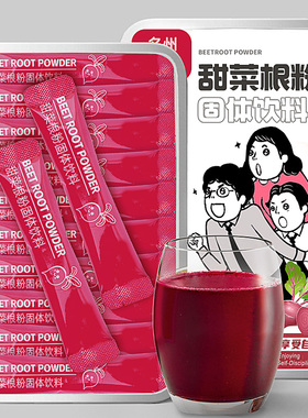 红甜菜根粉官方旗舰店蔬菜代餐饱腹食品营养早餐冲泡饮品膳食纤维