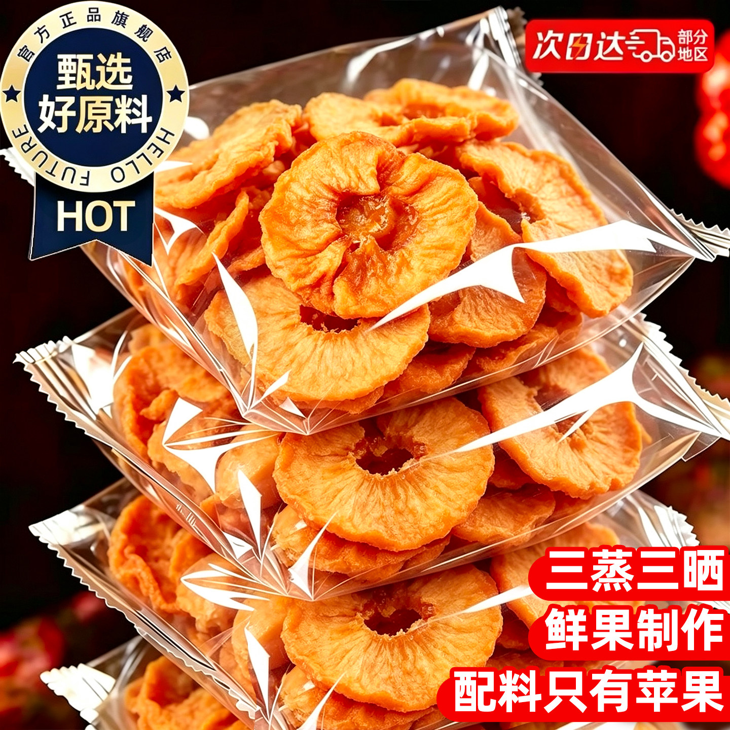 大片厚切苹果干无片添加非独立包装泡水休闲小零食批发官方旗舰店