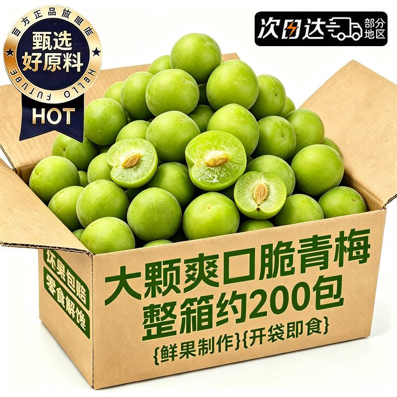 青梅脆梅子蜜饯果脯鲜果官方旗舰店独立包装办公室休闲解馋小零食