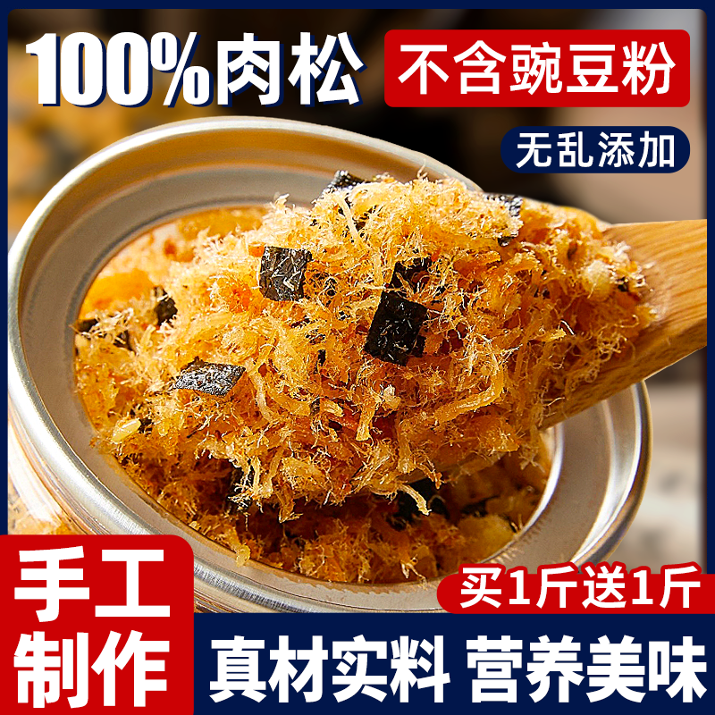 100%纯肉松500g烘焙专用