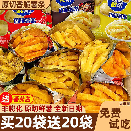 热销10w+！特大袋装厚切鲜香薯条