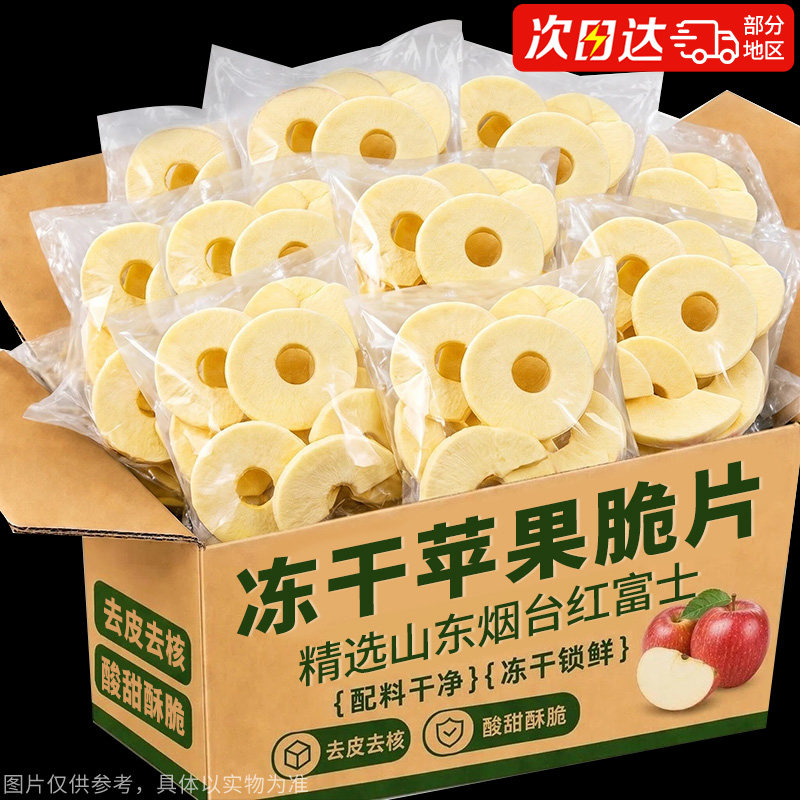 厚切冻干苹果脆片苹果干圈烟台水果正品解馋小零食休闲小吃食品