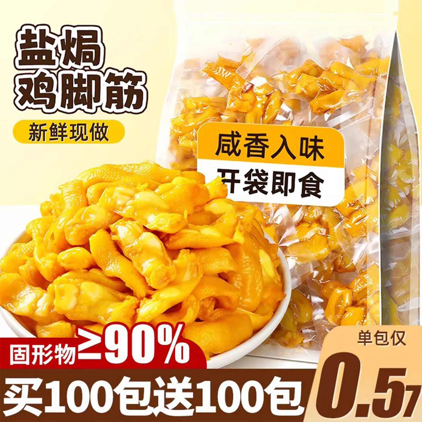 濑吃侠【次日达】盐焗鸡脚筋