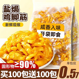 盐焗鸡脚筋开袋即食熟食卤味掌中宝夜宵充饥解馋零食休闲小吃食品