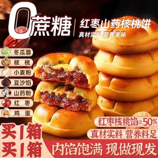 红枣山药核桃饼干无粗粮早餐蔗糖面包糕点零食休闲小吃官方旗舰店