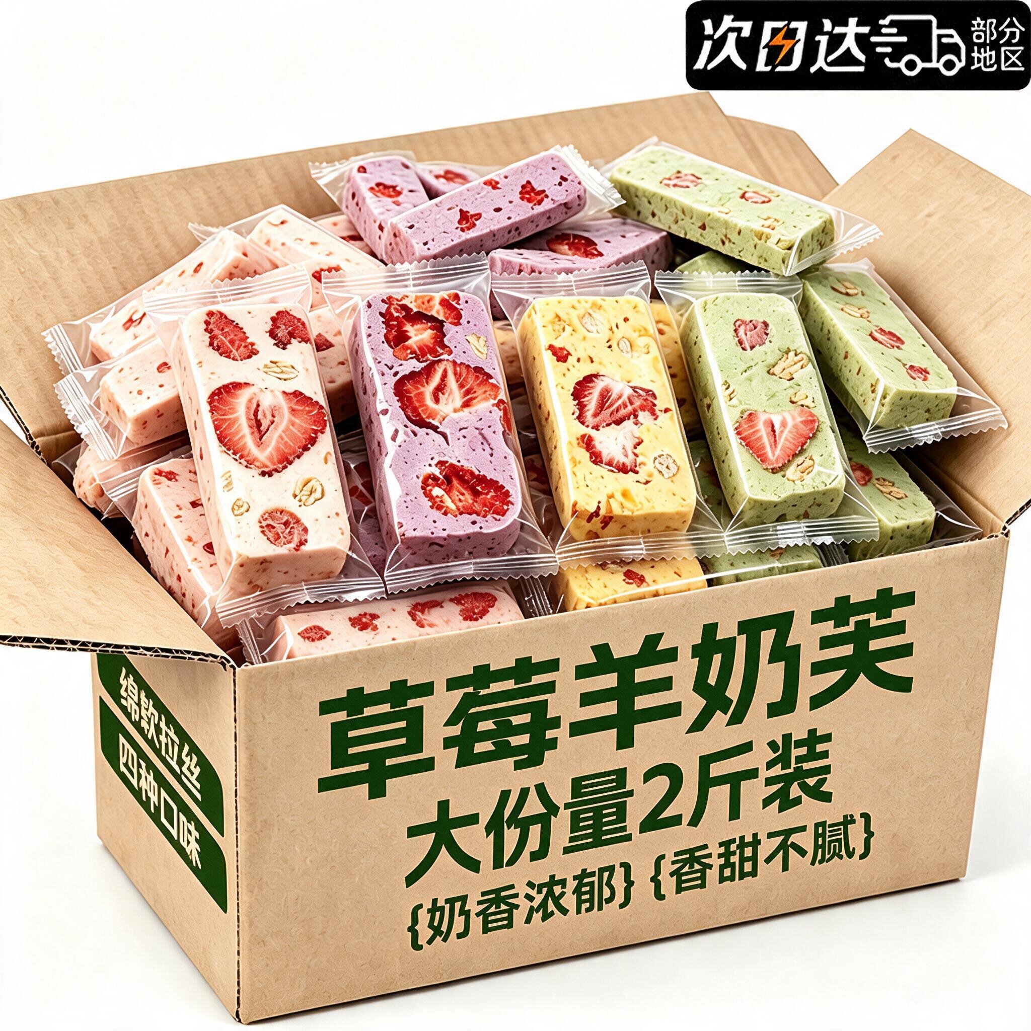 董宇晖推荐!4种口味草莓羊奶芙