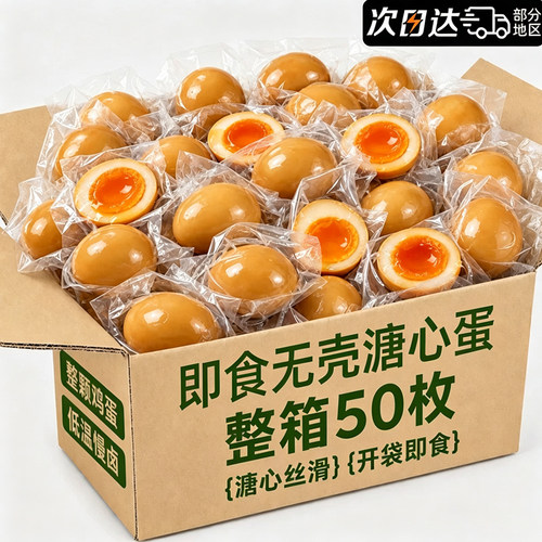 无抗日式溏心蛋开袋即食早餐速食