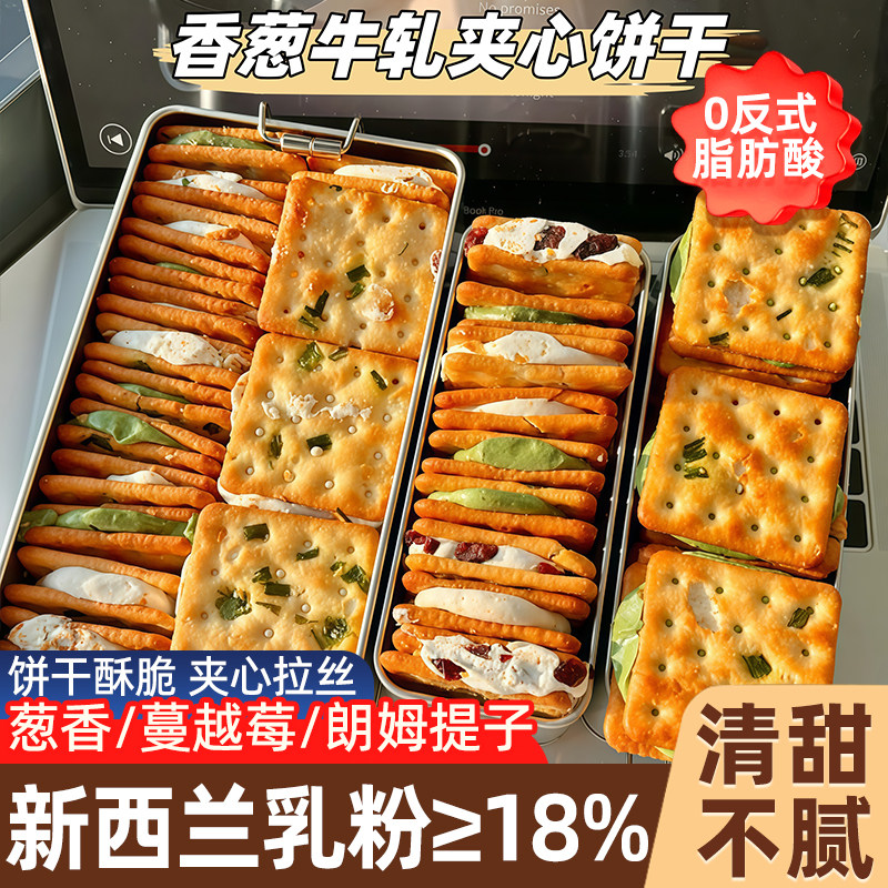 新西兰乳粉≥18%!牛轧夹心饼干