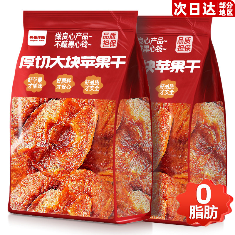 厚切苹果干原味无片添加糖泡水独立包装非烟台特产官方旗舰店零食