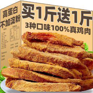 鸡胸肉干高蛋白鸡肉条即食解馋减饱腹低脂卡健身零食休闲食品小吃
