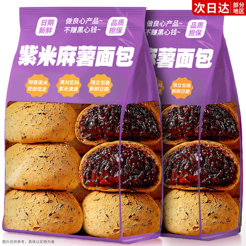 紫米添加≥65%爆浆紫米麻薯面包