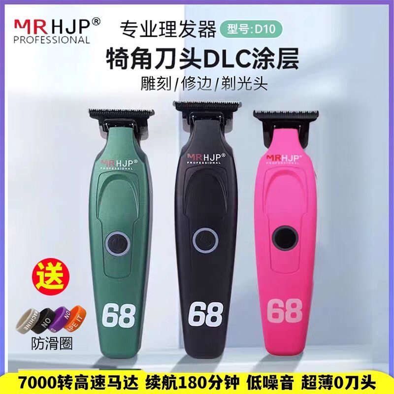 HJP油头雕刻剪修边剃头推刻痕雕刻电剪油头零刀头理发器剃光头D10