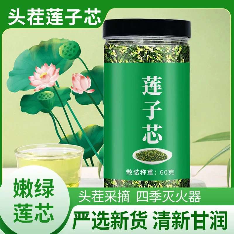 莲子芯莲子心茶泡水喝正品新货干货连子心茶新鲜莲心茶,传统滋补营养品,养生茶,淘宝优惠券,粉丝福利购,淘宝优惠卷