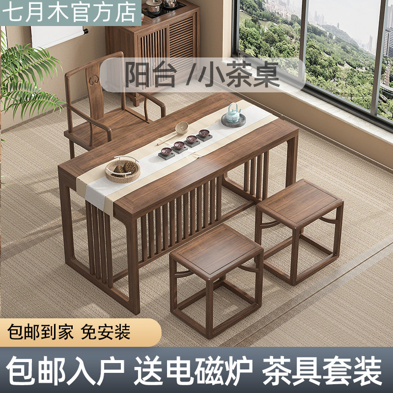 阳台小茶桌小户型茶桌椅组合新中式茶桌椅组合榆木黑胡桃木色茶台_虎窝淘