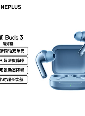 OnePlus/一加 Buds3 真无线降噪蓝牙耳机入耳式音乐运动电竞耳机
