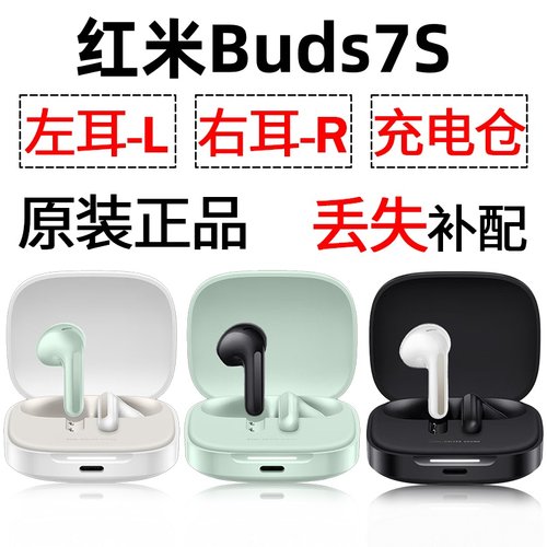 红米Buds7s蓝牙耳机盒电池充电仓左耳右耳单只丢失补配原装配件
