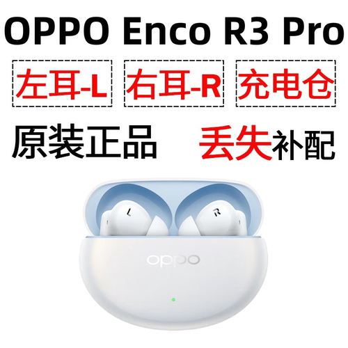OPPO Enco R3pro蓝牙耳机盒充电仓左耳右耳单只丢失补配配件原装