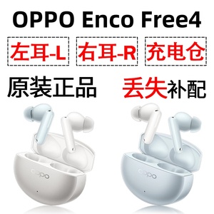 OPPO enco free4丹拿版蓝牙耳机盒电池充电仓左右耳单只补配原装