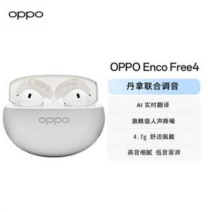 OPPO enco free4真无线蓝牙耳机入耳式 55dB深度降噪 AI实时翻译