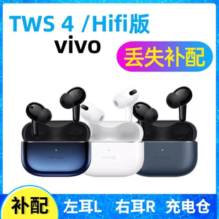 HIFI版 vivo 藍牙耳機單只左耳右耳充電倉盒配件補配原裝 TWS