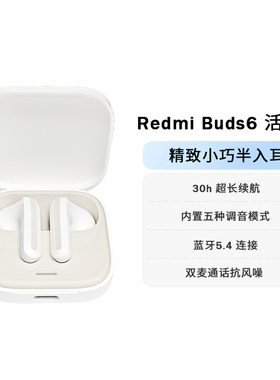 红米buds6活力版 真无线蓝牙耳机 半入耳式 双麦通话抗风噪长续航