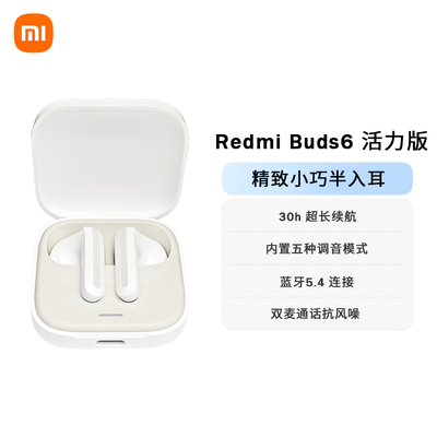 红米buds6活力版 真无线蓝牙耳机 半入耳式 双麦通话抗风噪长续航