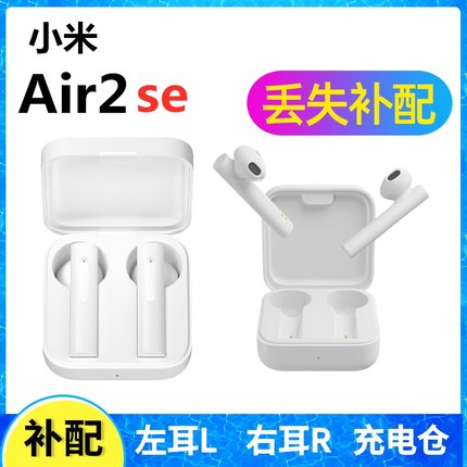Xiaomi/小米 Air2se耳机盒一单只左耳右耳充电仓丢失补配件Air2s