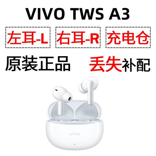 vivo tws A3蓝牙耳机盒单只左右耳电池充电仓原装补配件长续航版