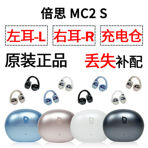 倍思MC2S蓝牙耳机单只左耳右耳充电仓盒丢失配件补配原装