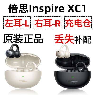 倍思Inspire XC1蓝牙耳机单只左耳右耳充电仓盒丢失配件补配原装