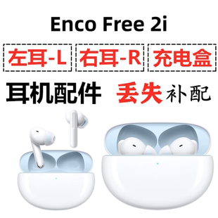 OPPO Enco free2i蓝牙耳机盒电池充电仓左耳右耳单只丢失补配原装