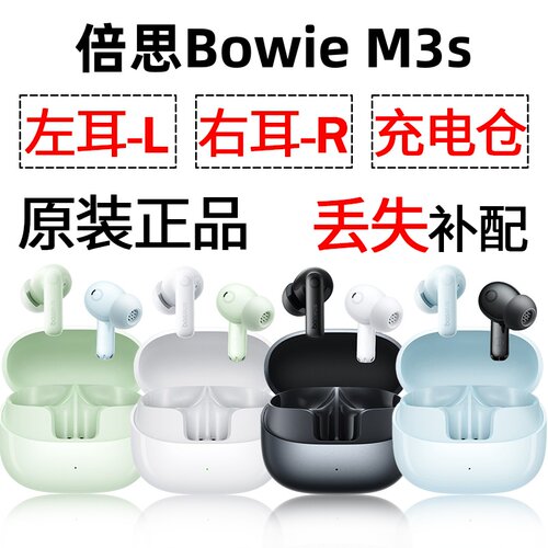 倍思M3s蓝牙耳机单只左耳右耳充电仓盒丢失配件补配原装