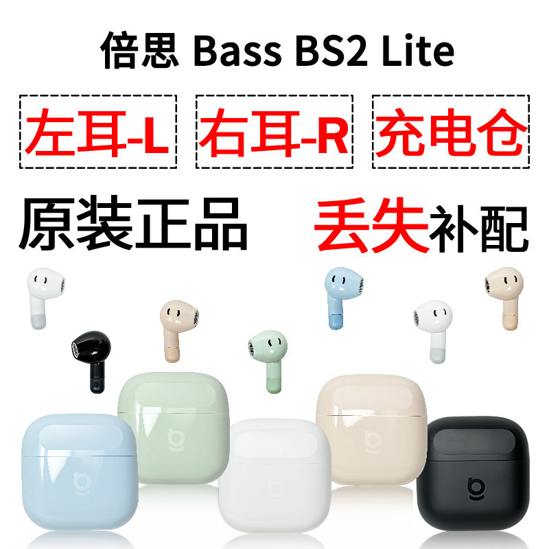 BASEUS/倍思BS2 Lite蓝牙耳机单只左耳右耳充电仓盒配件补配原装